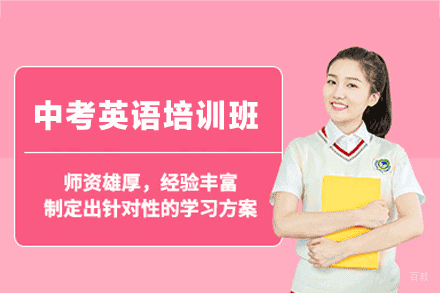 泉州温德莱英语_泉州中考英语培训班