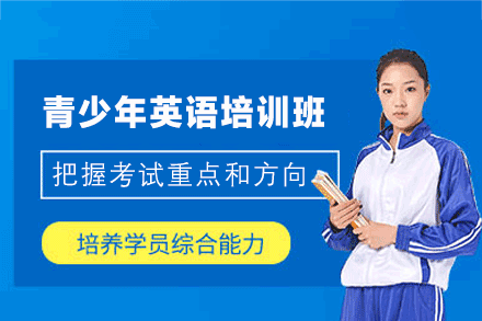 泉州青少年英语培训班:沉浸式学习之旅
