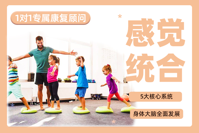 佛山儿童感统训练专业解决方案