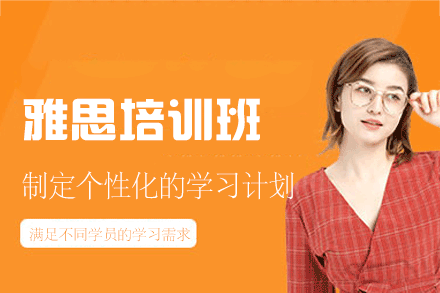 泉州雅思高分突破课程|听说读写系统精讲