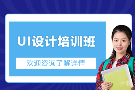 南宁UI设计进阶培训:火星时代打造设计师精英之路