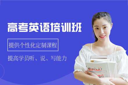 泉州高考英语冲刺培优攻略 - 温德莱定制化升学方案