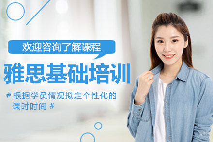 广州雅思基础班全攻略:夯实词汇语法核心,轻松备战高分