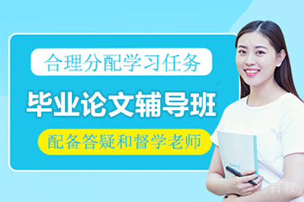 太原毕业论文辅导班