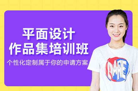 北京AK艺术留学_平面设计作品集培训班