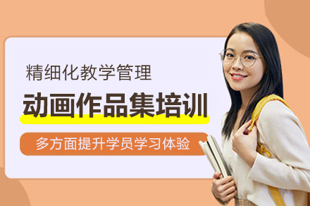 北京AK艺术留学_动画专业作品集培训班