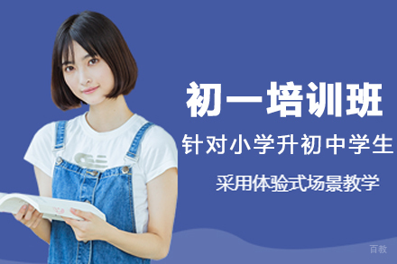 沈阳初一培训班