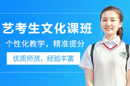 艺考生文化课提分秘籍:大连百时教育专业辅导方案