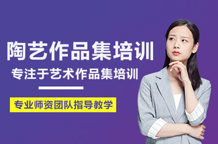 陶艺作品集培训班