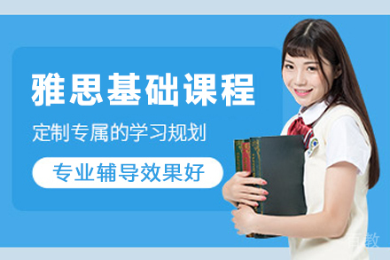贵阳雅思基础培训全攻略 | 博智教育专业教学深度解析