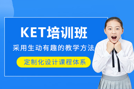 广州KET备考高效攻略:听说读写全方位突破指南