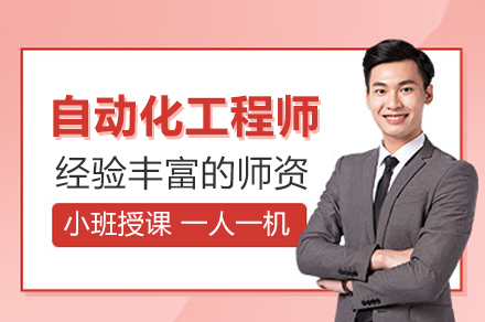 掌握自动化工程核心技能:全方位培训指南