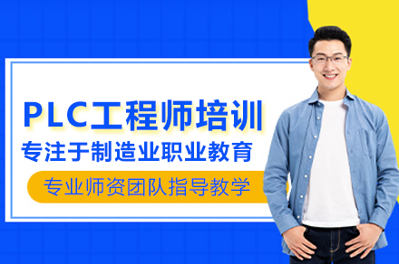 全方位掌握PLC技术:工程师培训核心课程