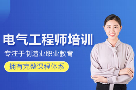 武汉高效电气工程师实战培训:掌握PLC编程与自动化技术