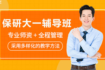 石家庄保研大一校外校内科研辅导班