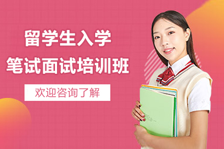 长沙辅无忧海外高校入学笔试面试强化训练指南