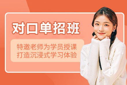江苏考生升大学:苏州慧源单招班教学解析