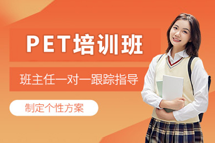 东莞蒲公英PET考试强化班|专业英语能力提升方案
