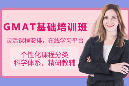 贵阳GMAT基础培训:核心技巧提升全攻略