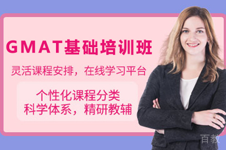 贵阳GMAT基础培训:核心技巧提升全攻略