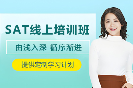 贵阳SAT高分定制突破计划 - 博智教育精准提分指南