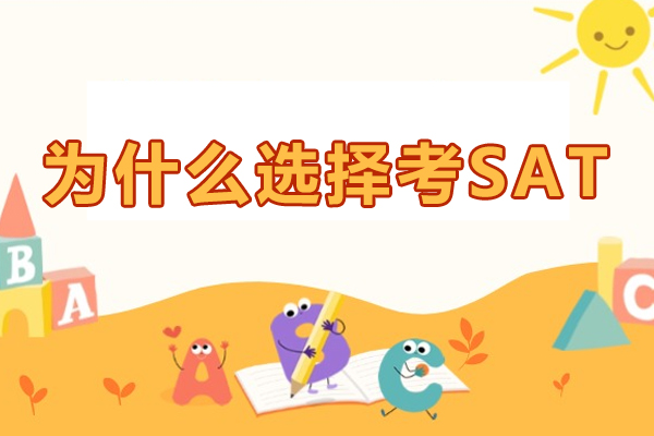 SAT考试全方位解析:提升学术竞争力的核心路径