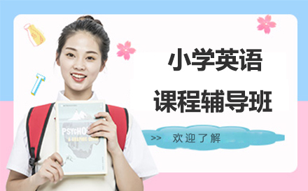 清北优博小学英语专项提升课程解析