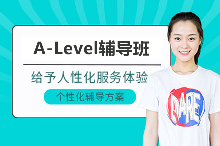 长沙辅无忧A-Level精讲班:全职领航国际课程新高度