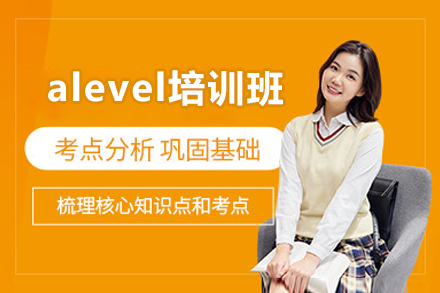 alevel培训班