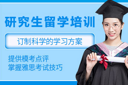 石家庄研究生1对1留学强化辅导全解析