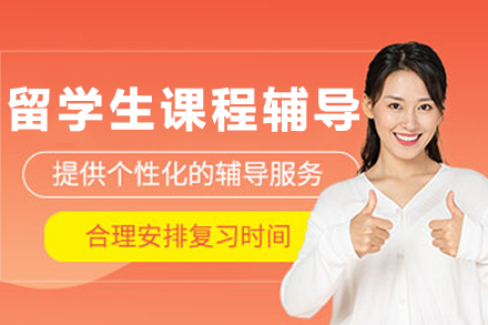 哈爾濱留學生課程輔導班