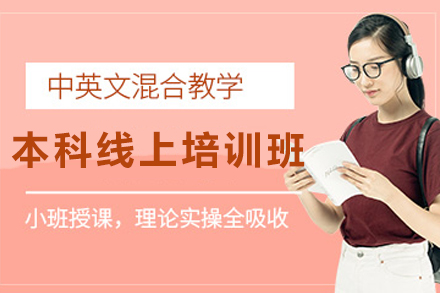 石家庄大学本科寒暑期线上培训班