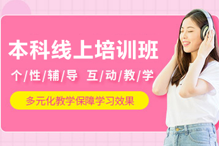 海外本科生暑期必修课:提升学术竞争力的线上培训方案