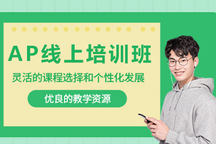 石家庄AP线上1对1培训班
