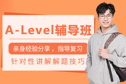 哈爾濱A-Level輔導班