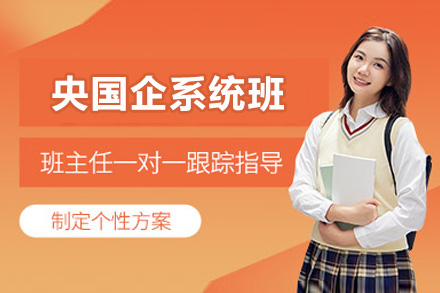 济南央国企系统班