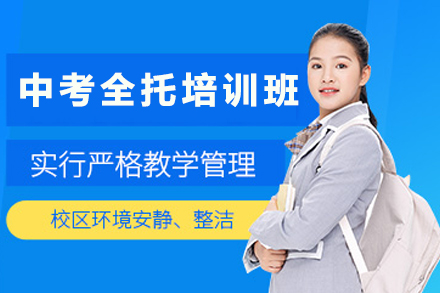 石家庄中考全托培训班