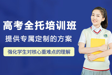 石家庄高考全托培训班
