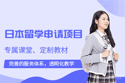 日本留学申请服务专业指南 - 福州亚瑟教育助力梦想实现