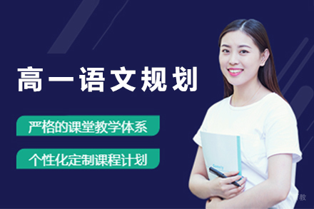 高中语文提分指南:三大维度构建阅读写作能力体系