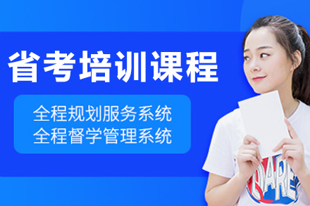 沈阳中芽教育_沈阳省考培训课程