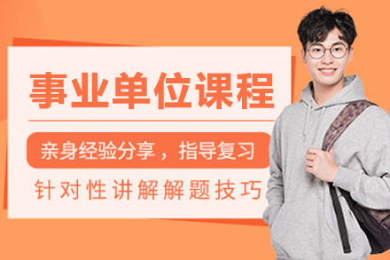 沈陽事業(yè)單位培訓(xùn)課程