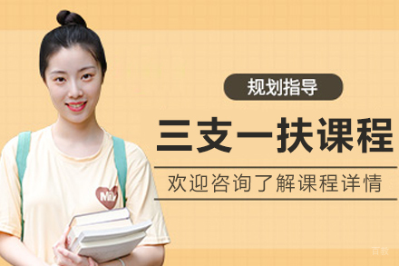沈阳中芽教育_沈阳三支一扶培训课程
