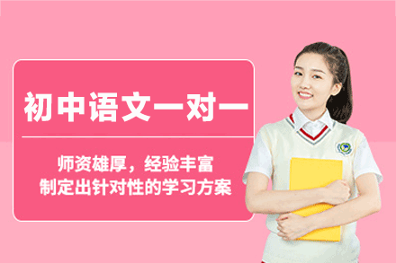 郑州初中语文一对一培训班