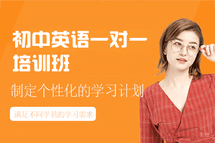 郑州初中英语一对一培训班