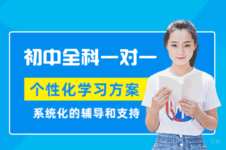 郑州初中全科一对一培训班
