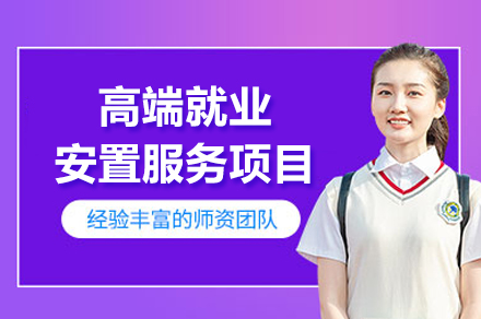 高端安置服务项目