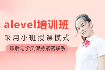广州alevel培训班