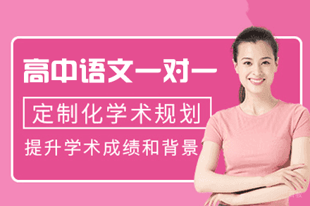 郑州高中语文一对一培训班