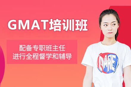 广州GMAT培训班